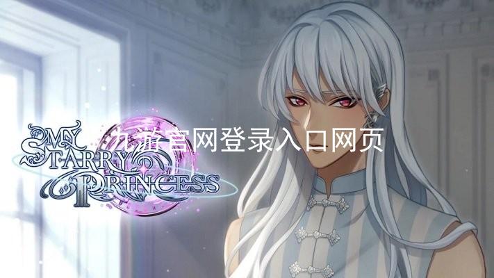 九游官网登录入口网页