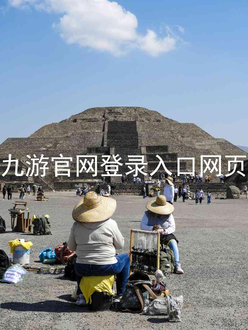 九游官网登录入口网页